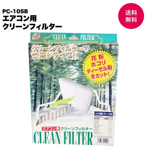 【在庫品処分特価】パシフィック工業(PMC) エアコン用クリーンフィルター(集塵タイプ) PC-10...