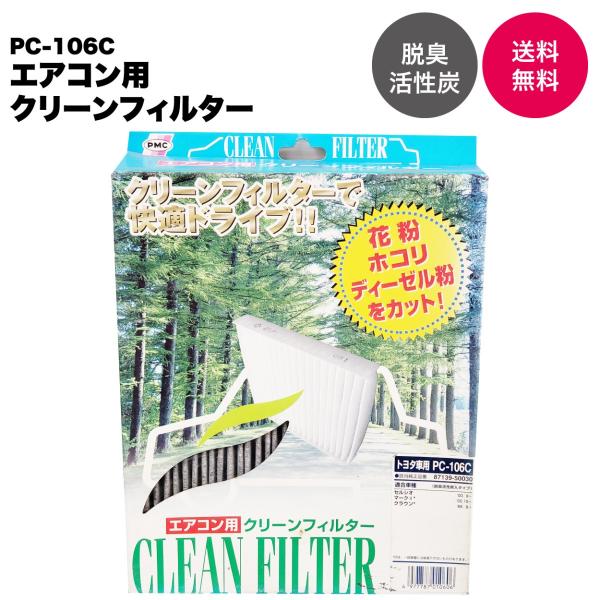 【在庫品処分特価】パシフィック工業(PMC) エアコン用クリーンフィルター(活性炭タイプ) PC-1...