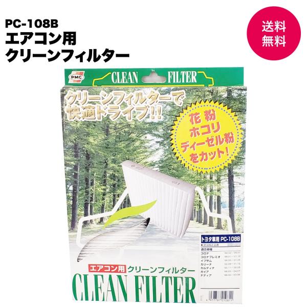 【在庫品処分特価】パシフィック工業(PMC) エアコン用クリーンフィルター(集塵タイプ) PC-10...