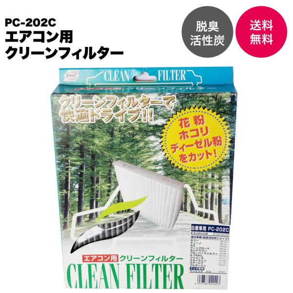 【在庫品処分特価】パシフィック工業(PMC) エアコン用クリーンフィルター(活性炭タイプ) PC-2...
