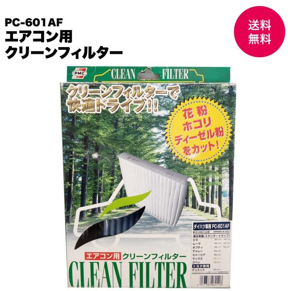 【在庫品処分特価】パシフィック工業(PMC) エアコン用クリーンフィルター(集塵タイプ) PC-60...