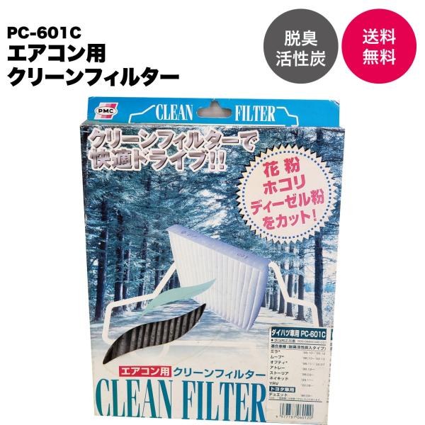【在庫品処分特価】パシフィック工業(PMC) エアコン用クリーンフィルター(活性炭タイプ) PC-6...