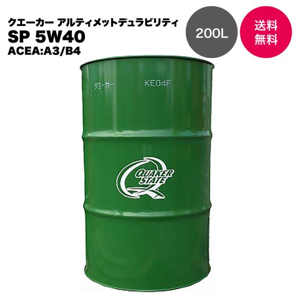 【全合成油】 5W40 API：SP / ACEA：A3/B4 200L ドラム 老舗メーカー クエ...
