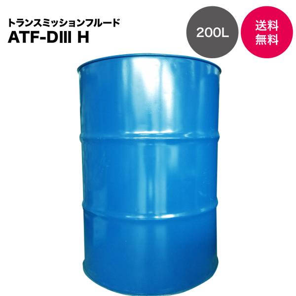 【国内メーカー・輸入車メーカー指定ATF対応】レピアスATF-DIIIH 三興石油工業製 200L