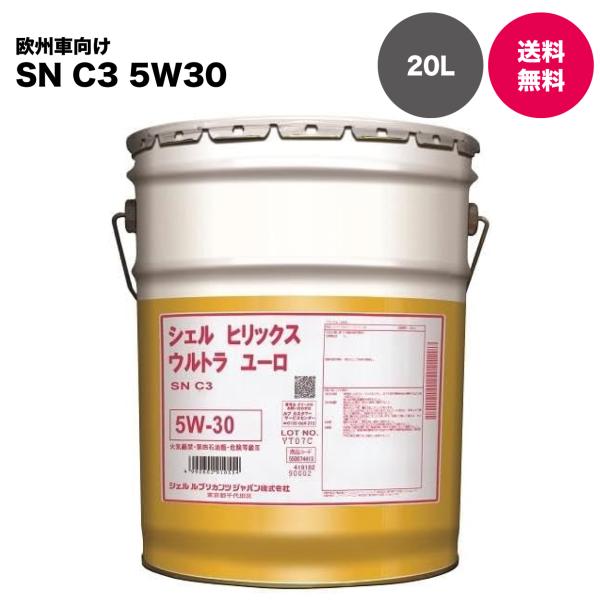 【自動車メーカー認証取得オイル】Shell シェル HELIX ULTRA EURO 5W-30 S...