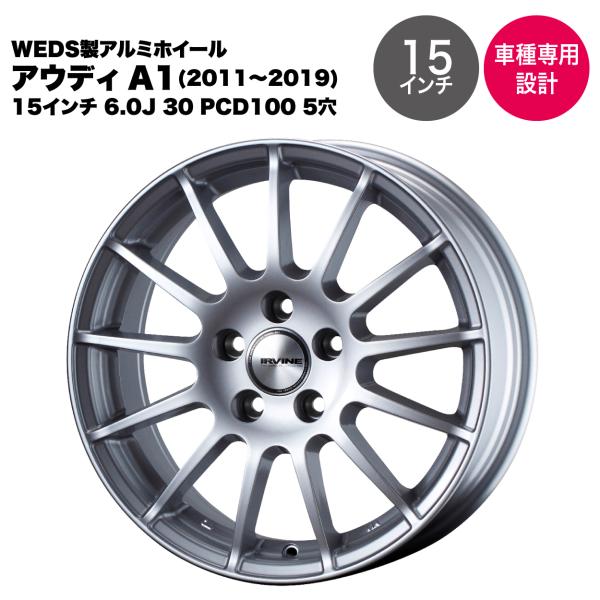 【Audi アウディA1 2011年〜2019年】ウェッズ製アルミホイール 15インチ 6.0J 3...