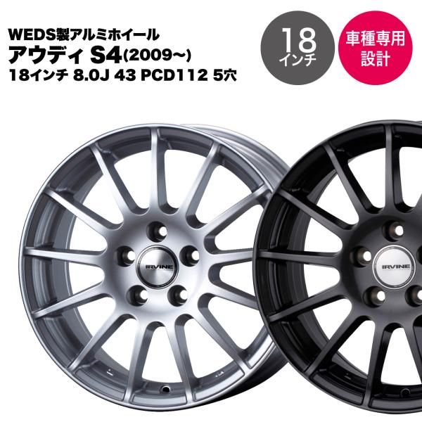 【Audi アウディS4 2009年〜】ウェッズ製アルミホイール 18インチ 8.0J 43 PCD...