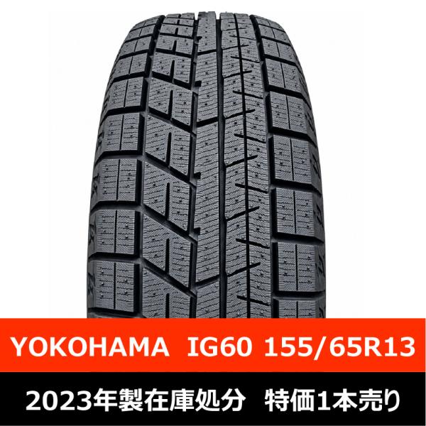 【新品 在庫処分 特価 スタッドレス 1本売り】国産 日本製 冬タイヤ YOKOHAMA ヨコハマ ...