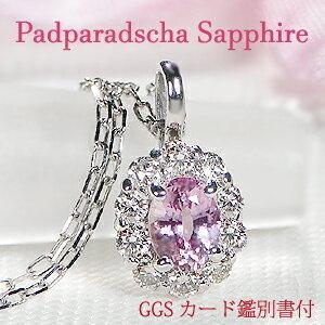 パパラチアサファイア ネックレス ペンダント プラチナ ダイヤモンド 