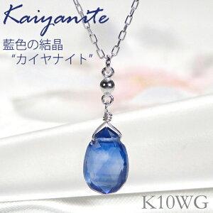 カイヤナイト ネックレス ペンダント ホワイトゴールド パワーストーン プレゼント 10金 CAN-...