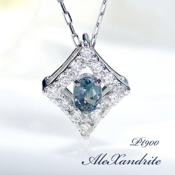限定3本 Pt900 アレキサンドライト ペンダント PT プラチナ ダイヤ ダイア 希少石 ネック...