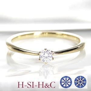 18金 ダイヤモンドリング 一粒 立爪 H&C 指輪 6本ツメ ピンキー イエローゴールド CAR-0225｜jcamelot