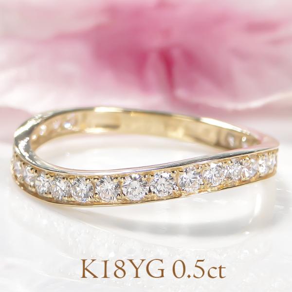K18YG フチあり ダイヤモンド エタニティ リング 0.50ct 送料無料 K18 18金 イエ...
