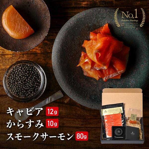 母の日 ギフト 宮崎キャビア1983 バエリ クラシック 12g &amp; スモークサーモン 80g &amp; ...