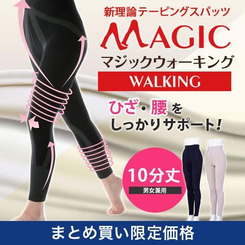 新理論テーピングスパッツ マジックウォーキング 10分丈 まとめ買い限定価格