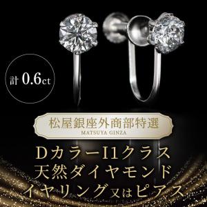 一粒ダイヤモンド イヤリング ソリティア ダイヤ 0.5ct プラチナ900