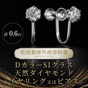 一粒ダイヤモンド イヤリング ソリティア ダイヤ 0.5ct プラチナ900
