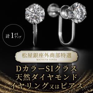 プラチナ 合計 0.5ct ダイヤ イヤリング / 鑑別書 付き ジュエリー