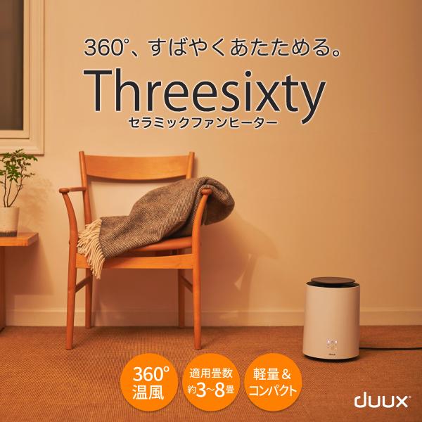 duux デュクス セラミックファンヒーター スリーシックスティー Threesixty 360°