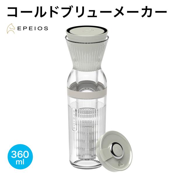 EPEIOS コールドブリューメーカー 350ml