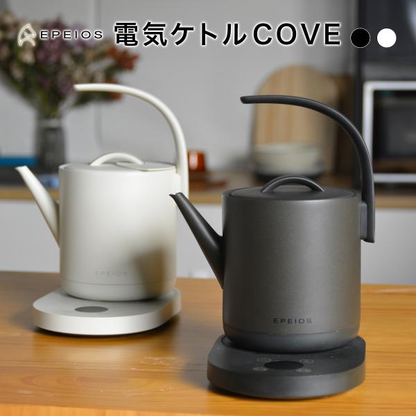 EPEIOS 電気ケトル COVE