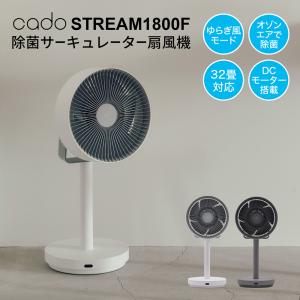cado 除菌サーキュレーター扇風機 カドー STR-1800F｜jcc-shop