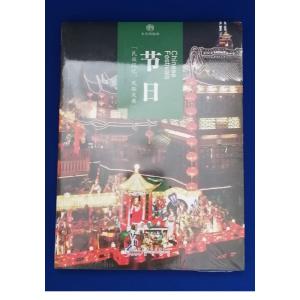 節日-印象中国文化的脉絡の詳細画像1