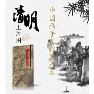 清明上河図 宋・張択端ー中国手巻臨画範本の詳細画像4