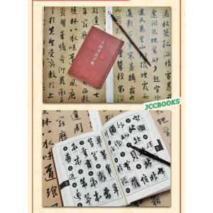 王鐸書法字典の詳細画像1