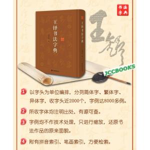 王鐸書法字典の詳細画像2