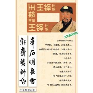 王鐸書法字典の詳細画像3