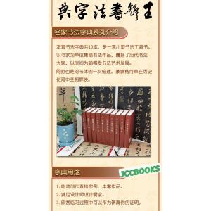王鐸書法字典の詳細画像4