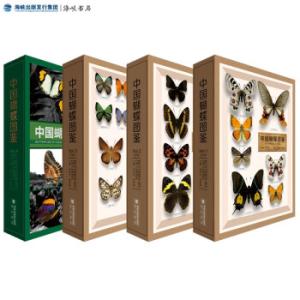 中国蝴蝶図鑑（全4册）