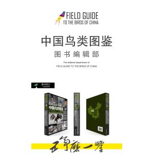 中国鳥類図鑑(全3巻)の詳細画像1