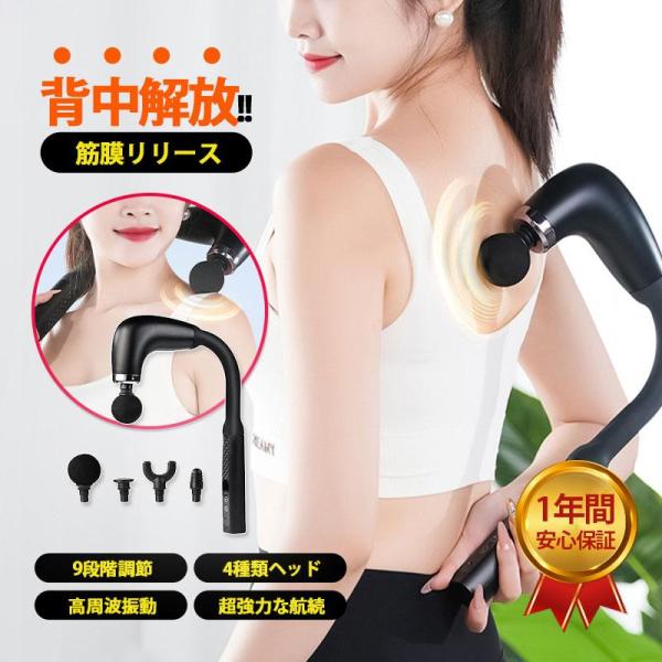 【新商品大セール！ わずか2980円！】 マッサージガン 軽量 筋膜リリースガン 背中 マッサージ ...