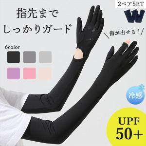 接触冷感 アームカバー 6色選べる 2ペアセット UPF50+ ロング 指先まで UVカット UV 紫外線 日焼け防止 手袋 春 夏 腕 二の腕 カバ｜jchc