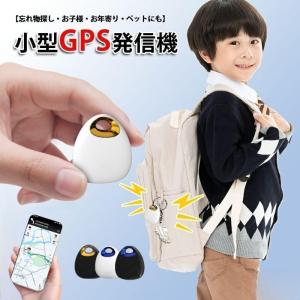 GPS発信機 月額不要 迷子対策 子供  gpsタグ お年寄り ペット gps追跡 GPS追跡用 小型 スマートトラッカー GPS 子ども 防犯ブザー 見守り 防犯対策 Android ios｜jchc