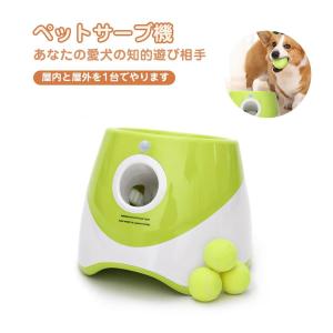 ペットテニス送信機犬のおもちゃピッチングマシーンボールを投げる散歩犬のピッチングマシーン神器サーブマシン｜jchc