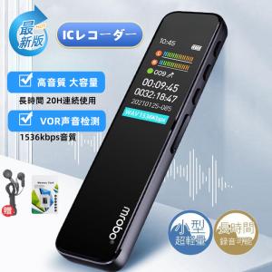 【24-25日期間限定 10%OFF】 ボイスレコーダー 32GB ICレコーダー 1536kbps音質 ワンボタン録音 小型 録音機 カラーLCD液晶画面 ノイズ低減 タイマー録音