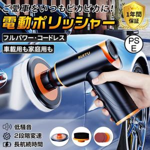 ポリッシャー バフ 充電式 電動ポリッシャー 車 研磨 サンドペーパー 大容量バッテリ一 小型 車磨き ワックス 洗車 傷消し ホイール磨き｜jchc