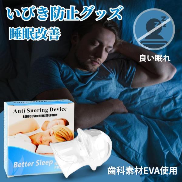 【2枚目1000円】いびき防止 グッズ 舌用マウスピース いびき対策 いびき改善グッズ 舌ピタ 口呼...