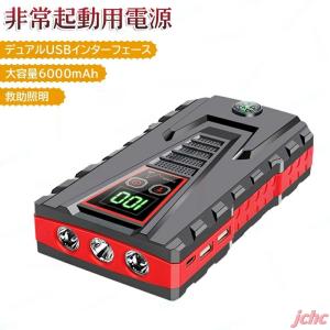 ジャンプスターター 車用エンジンスターター 6000mAh 600A ピーク電流 12V ポータブル充電器 携帯充電器 薄型 3.0Lガソリン LEDライト付き 災害 防災グッズ｜JCHC