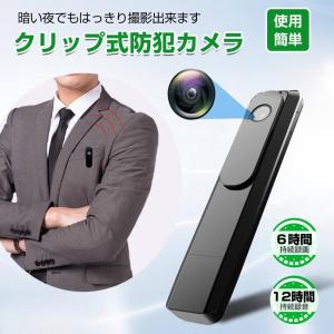 防犯カメラ 長時間録画 1080P 小型防犯カメラ 監視カメラ ポケット クリップ型 動体検知 赤外線カメラ 録音 ビデオ カメラ｜jchc