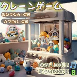 【特典限定 500off】クレーンゲーム ufoキャッチャー クレーンゲーム ユーフォーキャッチャー アーケードゲーム USB充電 電動 玩具 子供用｜jchc