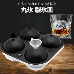 【17-18日期間限定10%OFF】丸氷 丸い氷 5.5cm 製氷機 製氷皿 容器 シリコン ウイスキー ロックグラス ハイボール お酒 誕生日 プレゼント( ブラック)