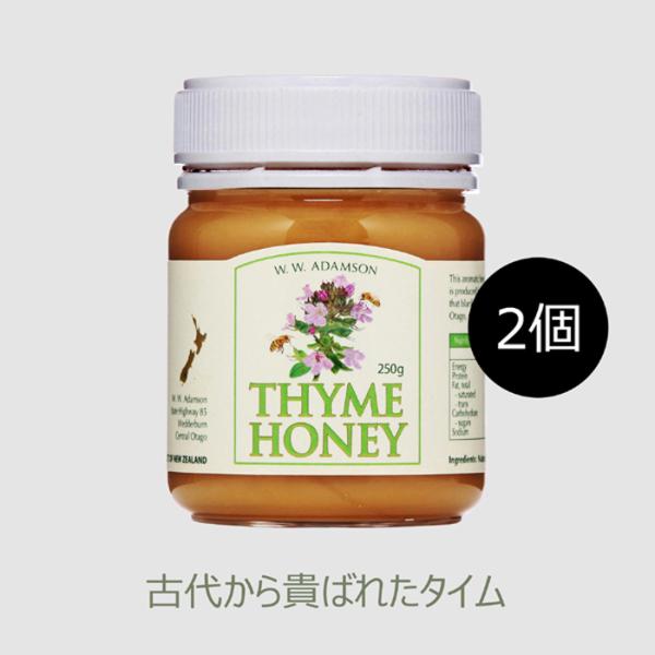 W. W. アダムソン タイムはちみつ 250g【2個セット】17時までご注文で当日発送 毎日発送 ...