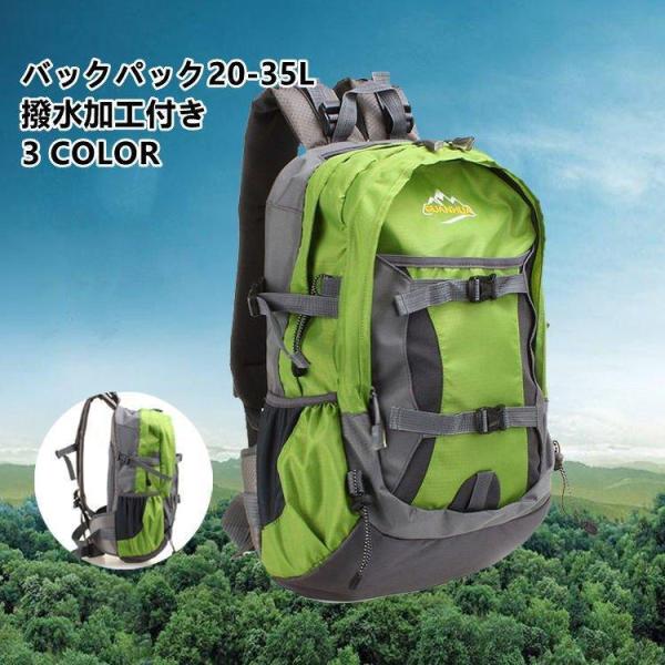 リュック20-35L全3色撥水大容量ナイロン軽量登山遠足防災旅行キャンプバスケットボールサッカー通学