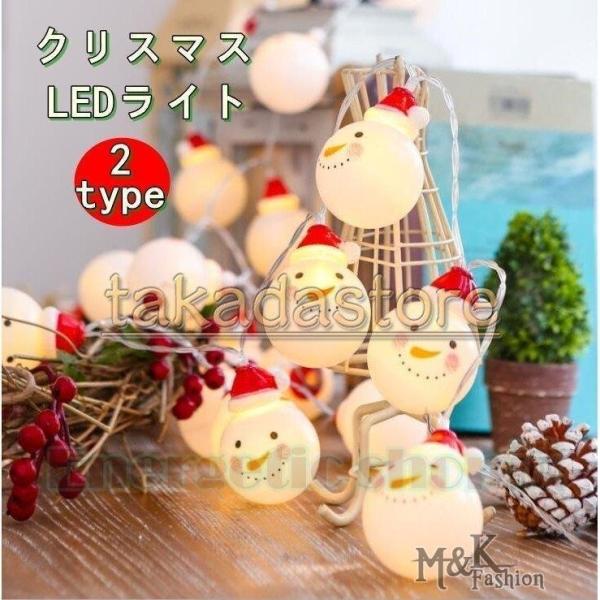 イルミネーション クリスマス LEDライト 飾り Xmas サンタクロース スノーマン 雪だるま デ...