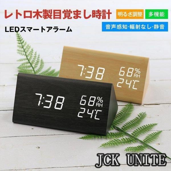 置き時計 目覚まし時計 温度湿度計 おしゃれ デジタル 大きなLED数字表示 木目調 北欧 木製 ウ...