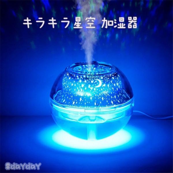 投影加湿器 水晶夜灯 音波式アロマディフューザー USB充電卓上加湿器 省エネ スタープロジェクター...